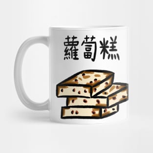 Chinese Dimsum Turnip Cake and Taro Cake Mug